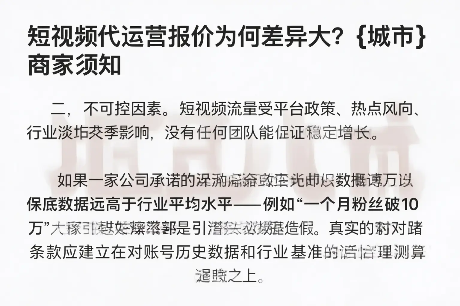 短视频代运营报价为何差异大?松江商家须知
