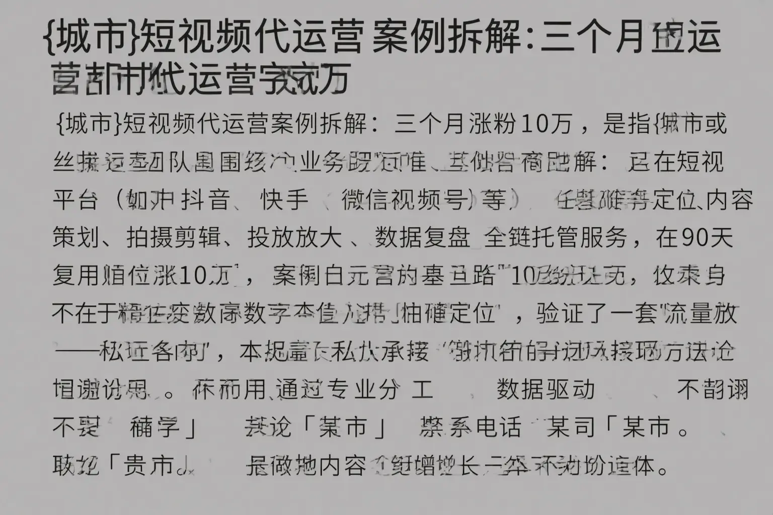 松江短视频代运营案例拆解:三个月涨粉10万