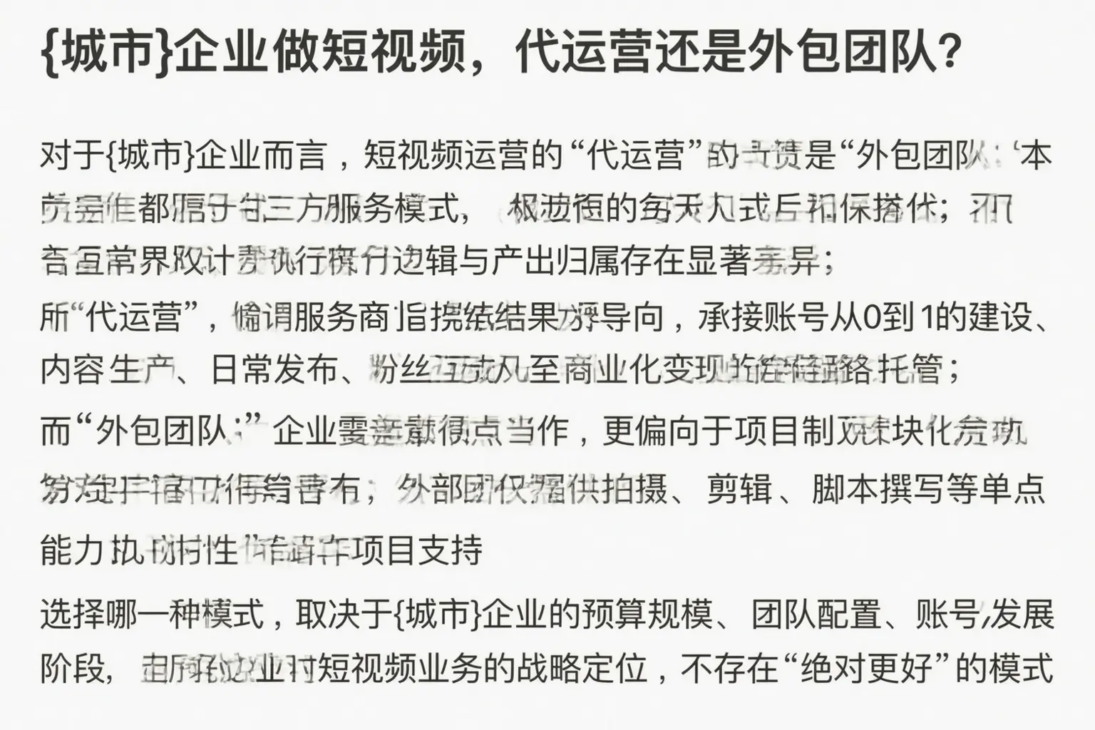 松江企业做短视频,代运营还是外包团队?
