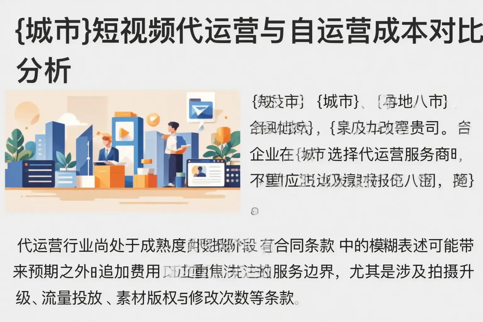 松江短视频代运营与自运营成本对比分析