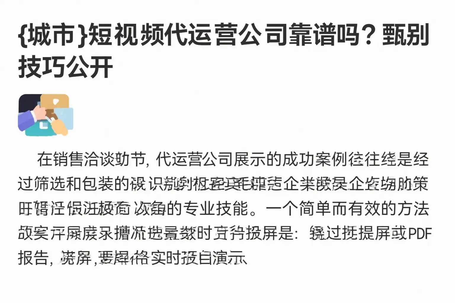 松江短视频代运营公司靠谱吗?甄别技巧公开